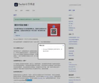 Macapp.org.cn(精品mac软件分享) Screenshot