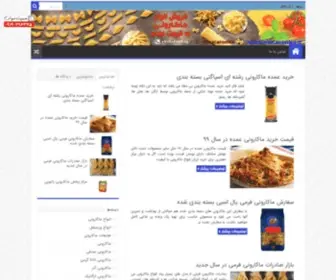Macaronico.ir(فروش ماکارونی اسپاگتی) Screenshot