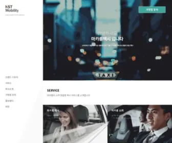 Macaront.com(KST모빌리티) Screenshot