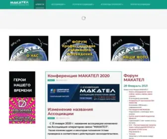 Macatel.ru(МАКАТЕЛ) Screenshot