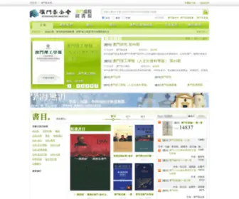 Macaudata.com(澳門虛擬圖書館) Screenshot