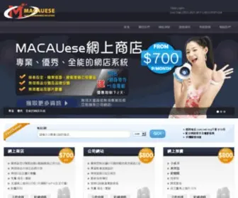 Macauese.com(網店系統) Screenshot
