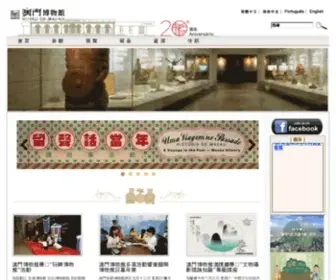 Macaumuseum.gov.mo(澳門博物館) Screenshot