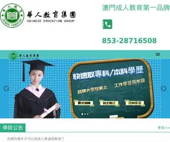 Macauschool.org(華人教育集團) Screenshot