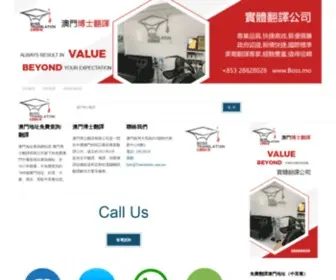 Macautranslation.com(澳門街道名稱翻譯) Screenshot