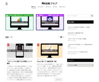 Macblog.site(TOPページ│Mac攻略ブログ) Screenshot
