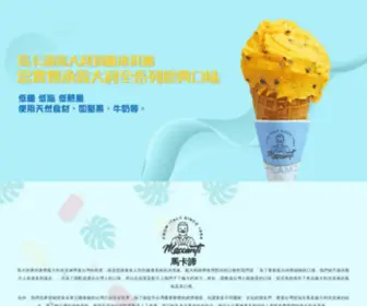 Maccanti.com(馬卡諦義大利冰淇淋) Screenshot