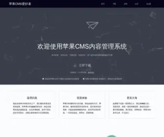 Maccms.cn(苹果CMS内容管理系统) Screenshot