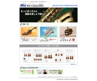 Maccorp.co.jp(管･弦楽器の専門商社　マックコーポレーション株式会社) Screenshot