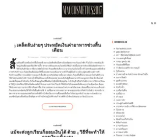Maccosmetics2017.com(บุหรี่ไฟฟ้า pod น้ำยา) Screenshot