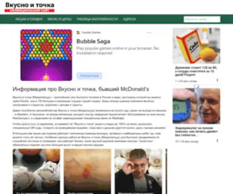 MaCDonaldsi.ru((Макдональдс)) Screenshot