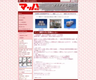 Mach-Mokei.jp(マッハ模型) Screenshot