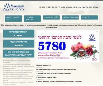 Machanaim.org(Маханаим) Screenshot