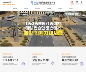 Machangcar.co.kr(마창자동차운전전문학원) Screenshot