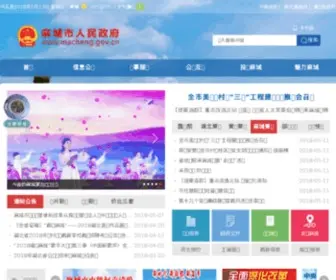 Macheng.gov.cn(麻城市人民政府) Screenshot
