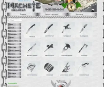 Machete93.ru(Интернет магазин подарков и ножей в Краснодаре Machete) Screenshot