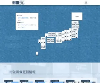 Machi-GA.com(街並) Screenshot