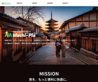 Machi-Pla.com(株式会社まちづくりプラットフォーム（まちぷら）) Screenshot
