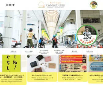 Machi-Yamaguchi.com(街づくり山口は山口市中心街) Screenshot