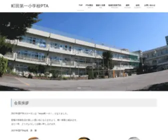 Machi1Pta.com(町田第一小学校PTA) Screenshot