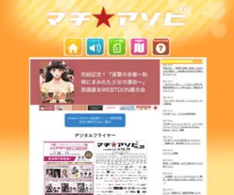 Machiasobi.com(マチ★アソビ) Screenshot