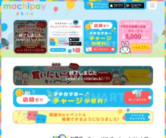 Machica.jp(まちペイ～machipay～公式サイト｜愛媛県松山市生まれのみんなのスマート決済) Screenshot