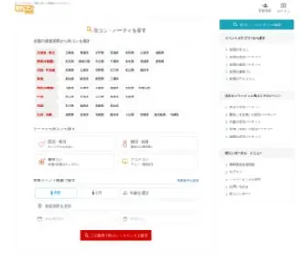 Machicom.jp(街コン) Screenshot