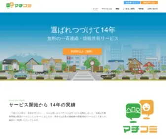 Machicomi.jp(学校行事の連絡、お休みの連絡（出欠連絡）) Screenshot