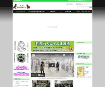 Machida-Aigo.jp(町田動物愛護の会) Screenshot