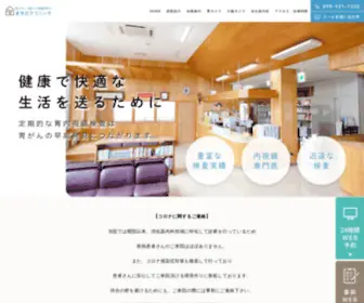 Machida-Clinic.com(北谷町) Screenshot