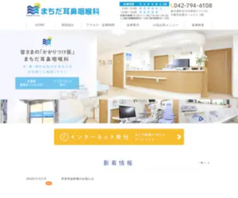 Machida-Jibika.jp(町田市や相模原市で耳鼻科をお探し) Screenshot