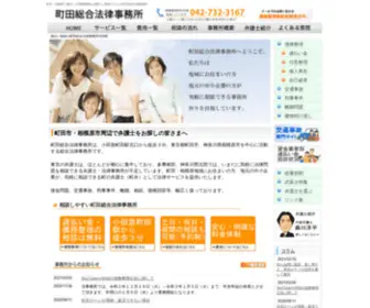 Machida-Law.com(町田) Screenshot