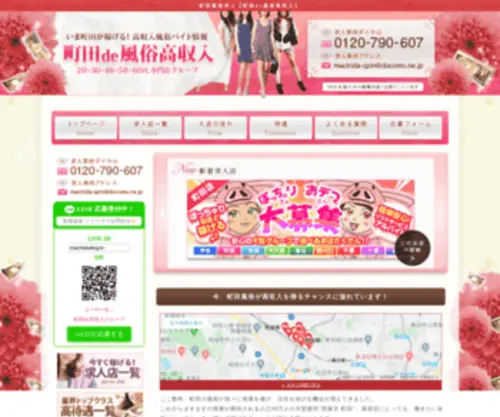 Machida-Qzin.com(Machida Qzin) Screenshot