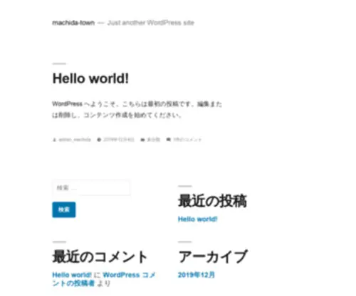 Machida-Town.com(Just another WordPress site) Screenshot