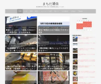 Machidacity.com(まちだ通信) Screenshot