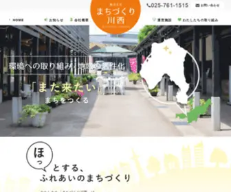 Machidukuri-Kawanishi.com(温泉・プール・緑地公園・キャンプ場・光) Screenshot