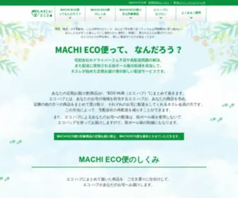 Machieco.jp(Machieco) Screenshot