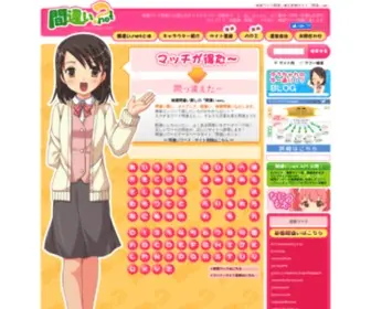 Machigai.net(間違い) Screenshot