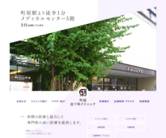 Machihifu.com(荒川区町屋) Screenshot