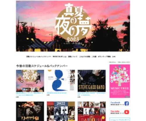 Machikadomusic.net(街角に音楽を) Screenshot