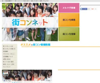Machikonnet.com(Machikonnet) Screenshot