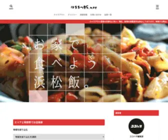 Machimeshi.net(浜松のテイクアウト情報まとめサイト│はままつ飯.net) Screenshot