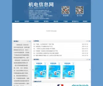 Machineinfo.cn(机电信息网) Screenshot