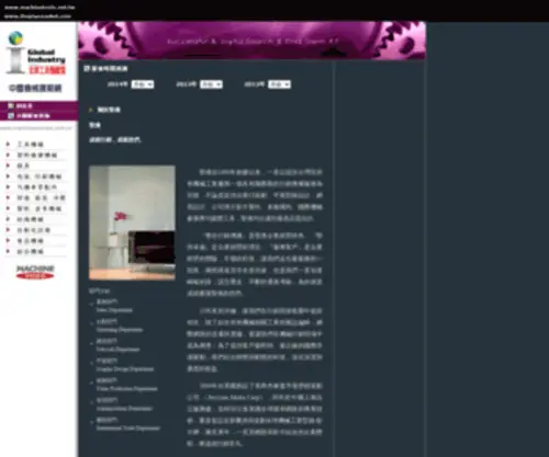 Machinesources.com.cn(中國機械展期網) Screenshot