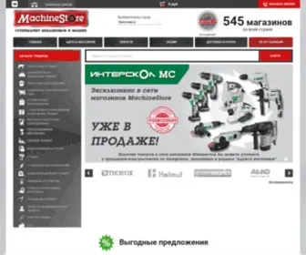 Machinestore.ru(Супермаркет механизмов и машин) Screenshot