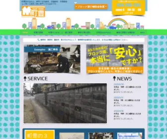 Machiyutaka.com(住宅解体) Screenshot