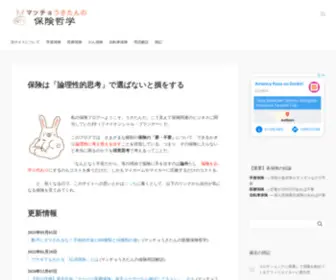 Macho-Hoken.com(マッチョうさたんの保険哲学) Screenshot