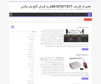 Machrepair.ir(خرید و فروش فلزیاب) Screenshot