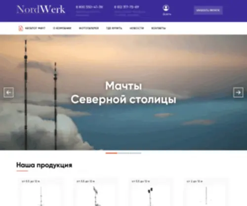 Machty.info(Мачты NordWerk) Screenshot