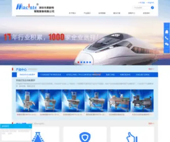 Macinte.com(自动检重秤) Screenshot